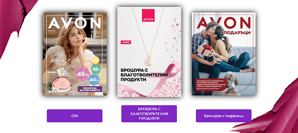 AVON Брошури и Каталози №4 1-30.04 2023 → Пролетни ВАУЧЕР ОФЕРТИ