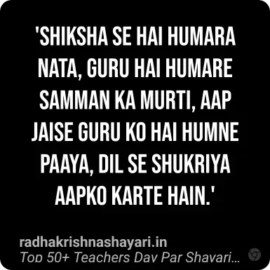 teacher ke liye shayari