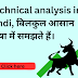 Technical analysis in hindi