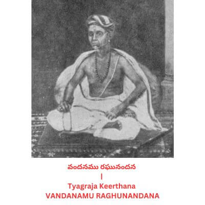 వందనము రఘునందన | Tyagraja Keerthana VANDANAMU RAGHUNANDANA