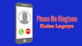 Phone Me Ringtone Kaise Lagaye