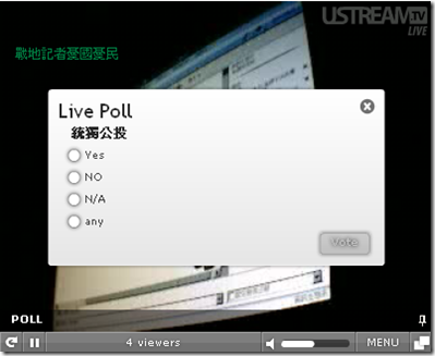 Ustream.TV 發起問卷統計公投