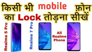 mobile ka password bhul gaye to kya kare