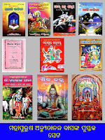  Achyutananda Books