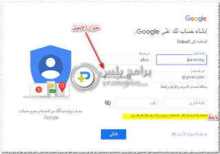 إنشاء حساب جيميل Gmail