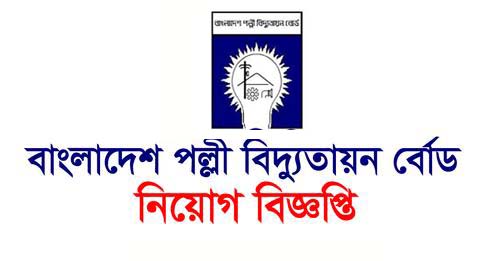 BREB Job Circular 2021