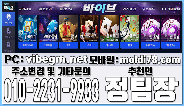 바둑이게임사이트,맞고게이마이트,홀덤게임사이트,슬롯게임사이트,바이브게임,몰디브게임 (3)