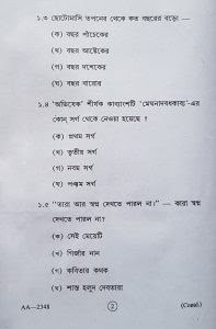 Madhyamik Bengali Question Paper 2020 WBBSE Part 2
