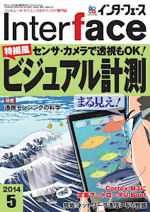 Interface (インターフェース) 2014年 05月号 [雑誌]