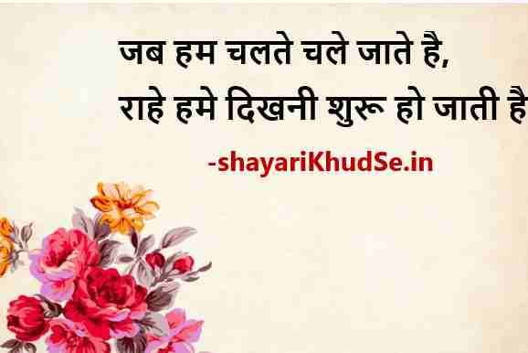 positive life quotes images in hindi, good thoughts of life in hindi images, life good morning images thoughts in hindi