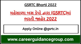 gsrtc-mahesana-recruitment-2022