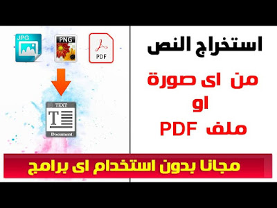 اسهل الطرق لاستخراج النص من ملف PDF
