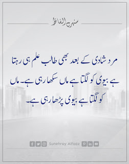 Quotes In Urdu