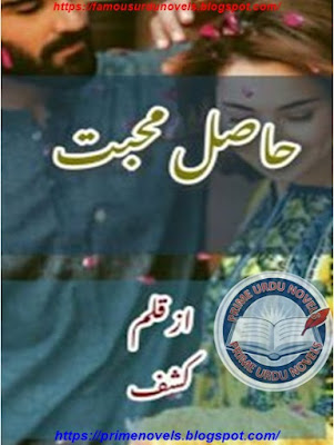 Hasil e mohabbat novel pdf by Kashaf Complete