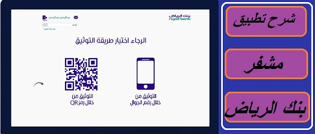 "تطبيق بنك الرياض" "تطبيق بنك الرياض تسجيل الدخول" "تطبيق بنك الرياض نسيت كلمة المرور" "تطبيق بنك الرياض اون لاين" "تطبيق بنك الرياض عربي" "تطبيق بنك الرياض موبايل" "تطبيق بنك الرياض للشركات" "تطبيق بنك الرياض للاسهم" "تطبيق بنك الرياض تداول" "تطبيق بنك الرياض الجديد" "تطبيق بنك الرياض المالية" "تطبيق بنك الرياض الرسمي" "تطبيق بنك الرياض القديم" "تطبيق بنك الرياض اندرويد" "تطبيق بنك الرياض اعمال" "تطبيق بنك الرياض للايفون" "تطبيق بنك الرياض لا يعمل" "برنامج بنك الرياض اون لاين" "برنامج بنك الرياض الاسهم" "برنامج بنك الرياض الجديد" "تطبيق بنك الرياض مستخدم جديد" "برنامج بنك الرياض القديم" "برنامج بنك الرياض اندرويد" "تحميل تطبيق بنك الرياض للاندرويد" "برنامج بنك الرياض للايفون" "تطبيق بنك الرياض ايفون" "تحميل تطبيق بنك الرياض للايفون" "افضل برنامج بنك الرياض للايفون" "تحميل برنامج بنك الرياض اون لاين" "تحميل تطبيق بنك الرياض اندرويد" "تطبيق برنامج بنك الرياض للايفون" "تطبيق بنك الرياض في الايفون" "تحميل برنامج بنك الرياض للايفون" "مشفر بنك الرياض" "شرح تطبيق مشفر بنك الرياض" "التسجيل بمشفر بنك الرياض"