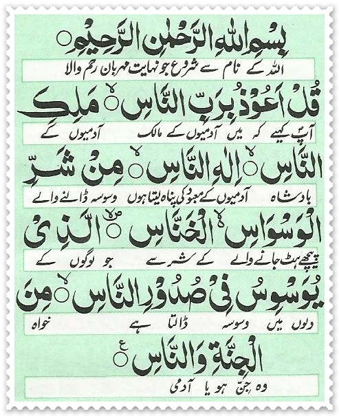4 Qul with Urdu translation