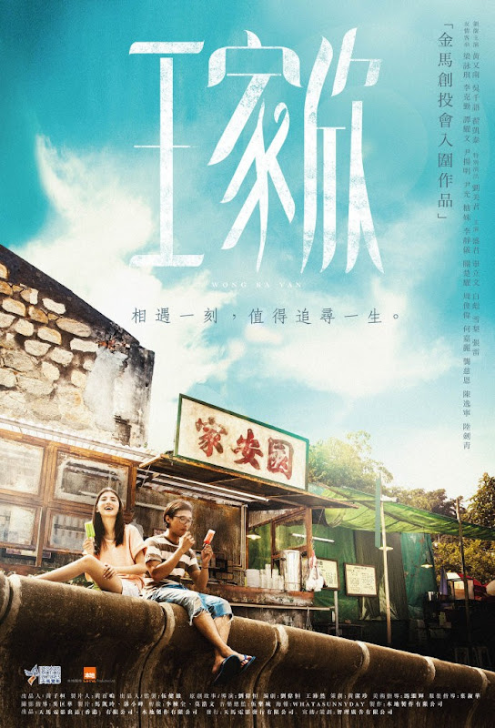 Wong Ka Yan / Wang Jia Xin Hong Kong Movie