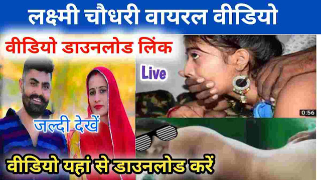 Laxmi Choudhary Viral Video Download