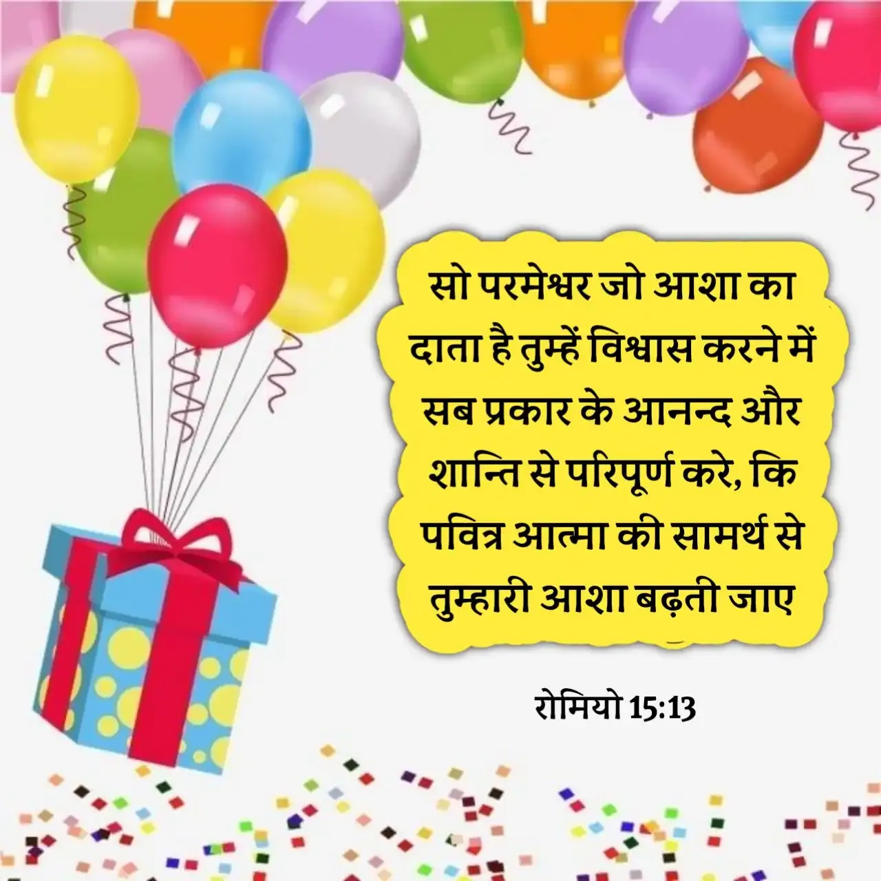 Happy Birthday Wishes Images With Bible Verses In Hindi - Click Bibles