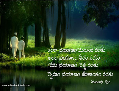 love quotes in telugu. friendship quotes in telugu. Telugu Friendship Quotes