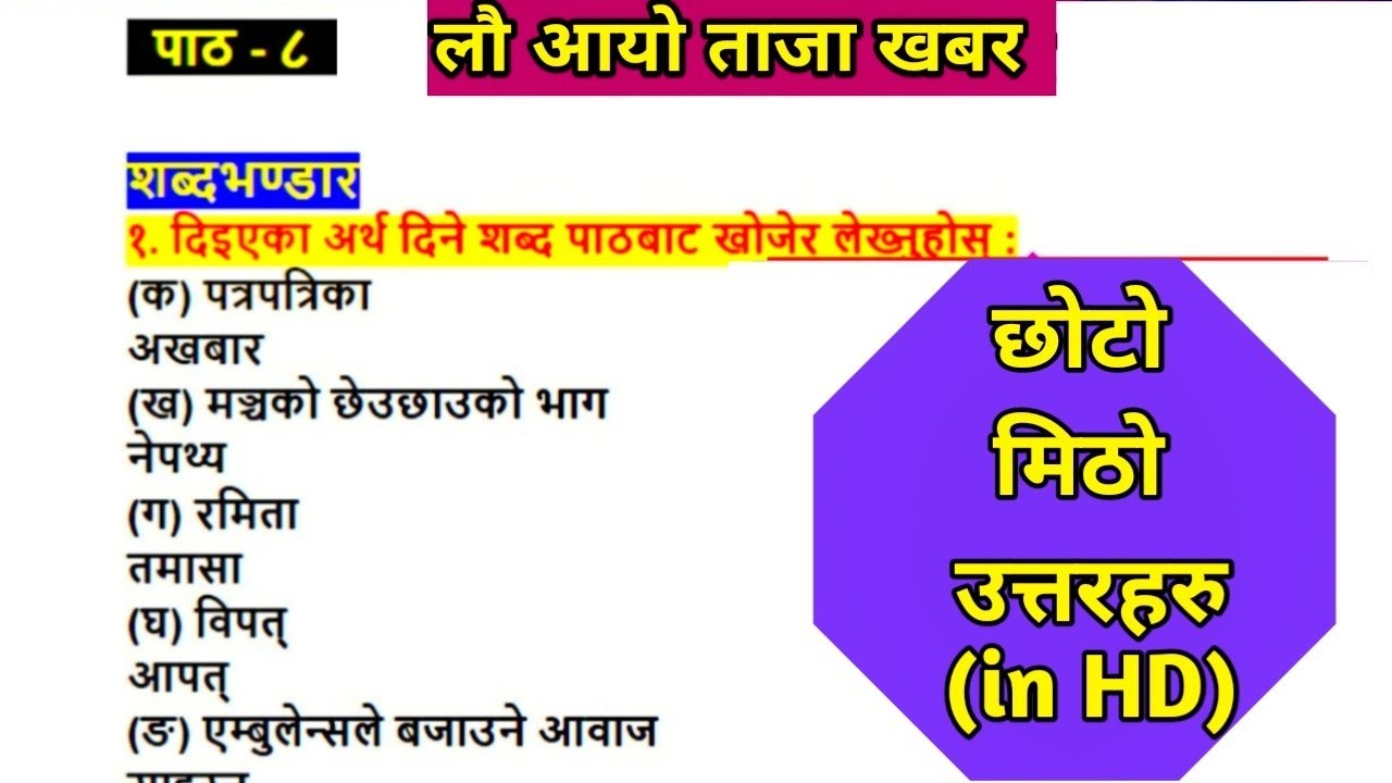 Lau Aayo Taja Khabar class 11 exercise - Nepali Unit 8 PDF