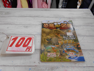 中古絵本　恐竜図鑑　１００円