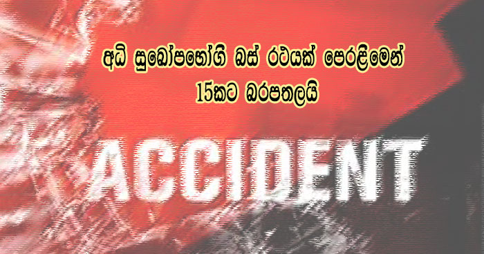 https://www.gossiplanka.com/2020/06/bus-accident-at-vavuniya.html