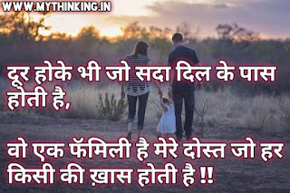 Family Quotes in Hindi