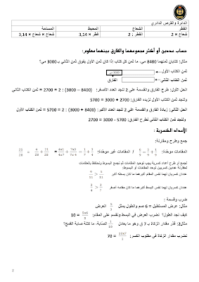 تلخيص دروس الرياضيات سنة سادسة