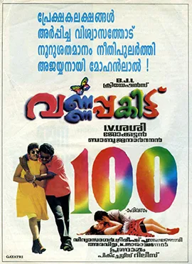 varnapakittu, cast of varnapakittu, varnapakittu songs, varnapakittu movie cast, varnapakittu actors, varnapakittu cast, varnapakittu film cast, varnapakittu full movie, varnapakittu full movie youtube, varnapakittu film songs malayalam, varnapakittu malayalam film song, varnapakittu in malayalam, malayalam movie varnapakittu, varnapakittu movie, mallurelease