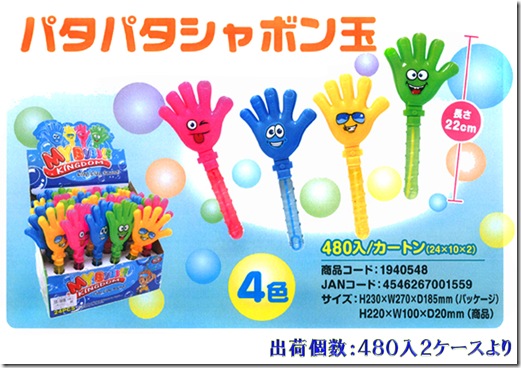 パタパタシャボン玉