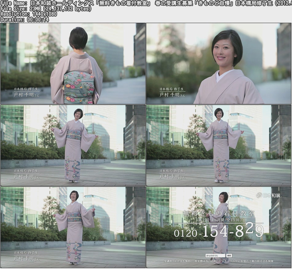 Tvcm Cut Hd Cm 日本和装ホールディングス 無料きもの着付教室 春の受講生募集 きものど自慢 日本橋局修了生 12 01 15s Tvcm Cut Hd Cm 日本和装ホールディングス 無料きもの着付教室 春の受講生募集 きものど自慢 日本橋局修了生 12 01 15s