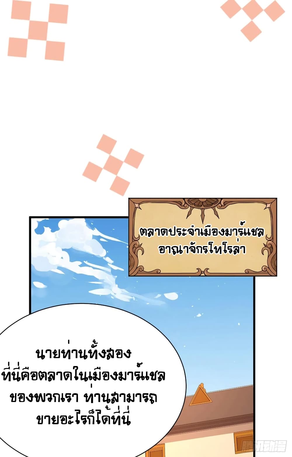 Starting From Today I’ll Work As A City Lord ตอนที่ 295