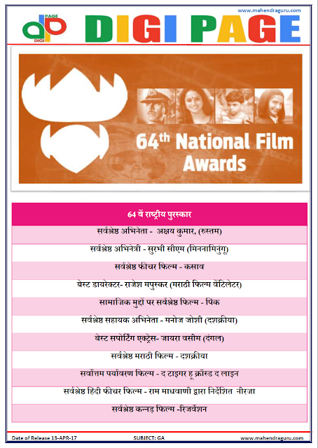   DP | NATIONAL FILM AWARDS | 13 - APR - 17 | IMPORTANT FOR SBI PO