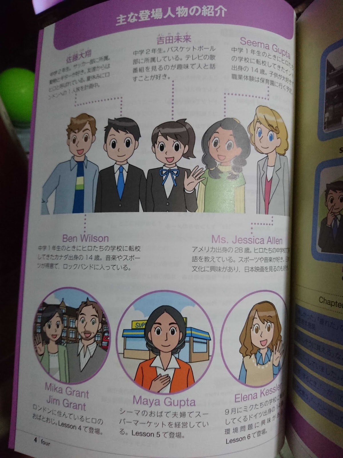 Akiraの暇を晒す日記帳的な 暇晒帳 エレン先生はいないけど 中２の妹が使っている英語の教科書がシュールな件