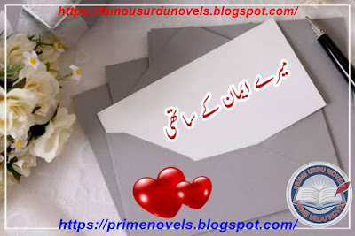 Mere emaan ke sathi novel pdf by Umme Ammarah Part 1