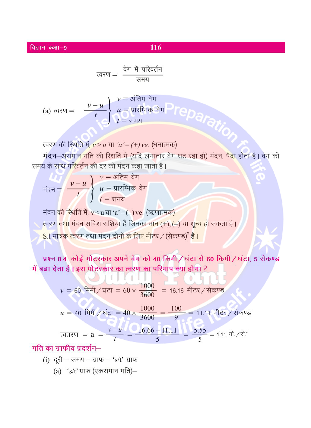 Bihar Board Class 9th Physics  Motion  Class 9 Physics Rivision Notes PDF  गति  बिहार बोर्ड क्लास 9वीं भौतिकी नोट्स  कक्षा 9 भौतिकी हिंदी में नोट्स