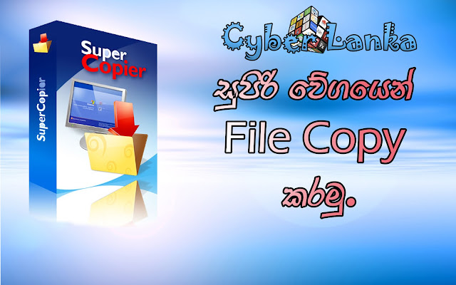 Super Copier - සුපිරි වේගයෙන් File Copy, Cut, Move කරමු