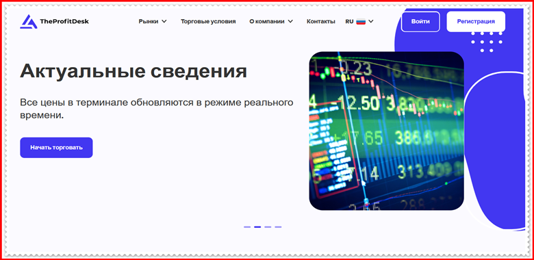 Мошеннический проект theprofitdesk.com – Отзывы, обзор, развод. Компания TheProfitDesk мошенники