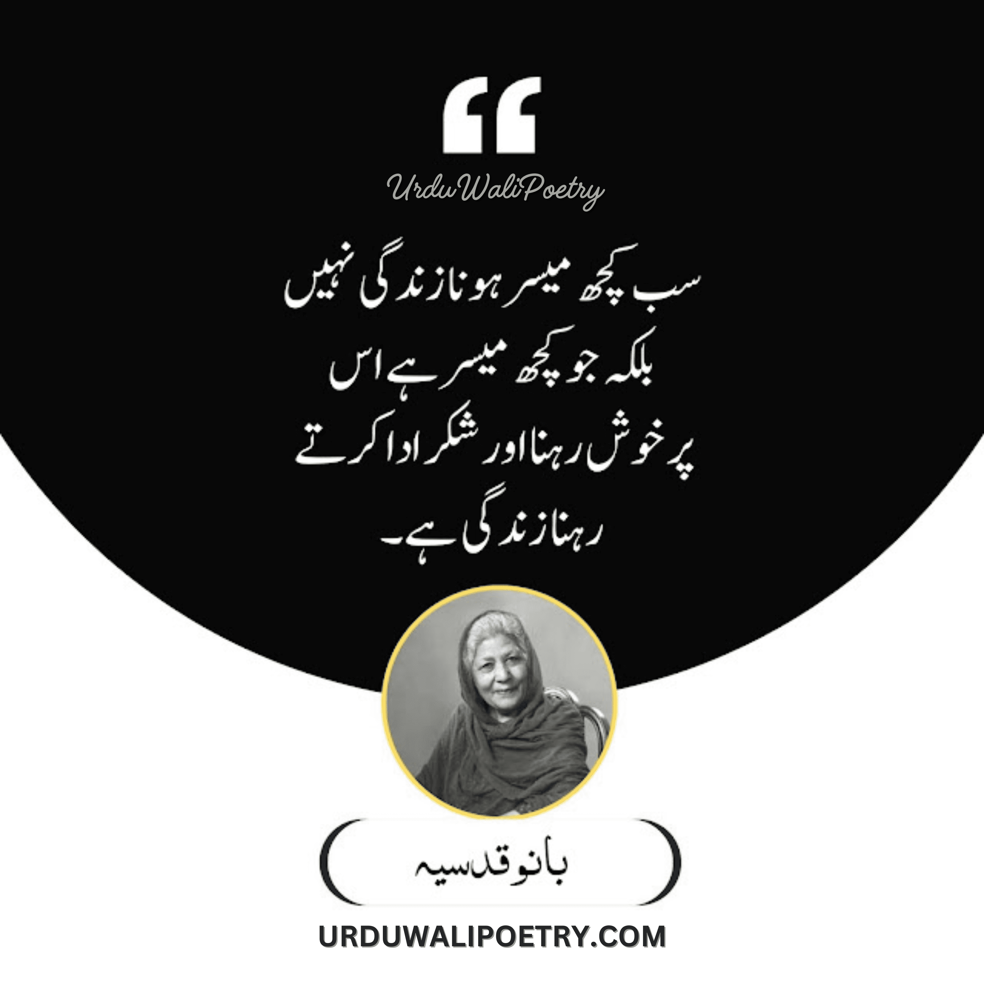 Best Quotes of Bano Qudsia in Urdu Text | Bano Quotes on Love and Life