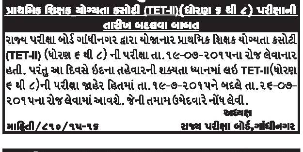 SEB TET -2 Exam date changes Notification