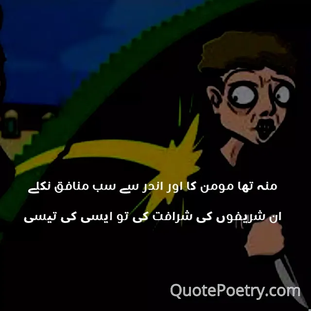 Attitude Poetry in Urdu