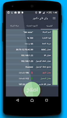 افضل برامج لحل جميع مشاكل اتصال الواي فاي للاندرويد بدون روت