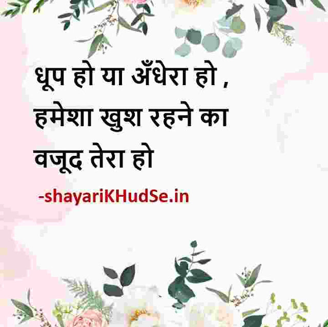 life photo quotes in hindi, life quotes in hindi pic, life shayari hindi images