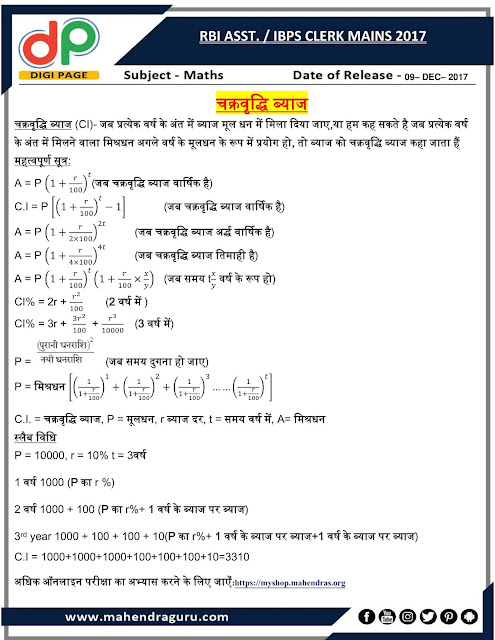 DP | Strategy For RBI Assistant / IBPS Clerk Mains | 09 - 12 - 17