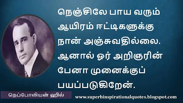 Napoleon Hill Motivational Quotes in Tamil 12