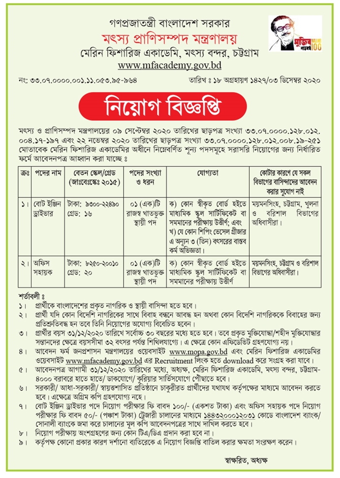 Join Ministry of Fisheries and Livestok