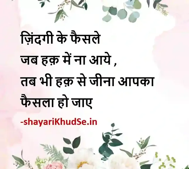 positive shayari in hindi photos, positive shayari in hindi photo download, positive shayari in hindi photo post