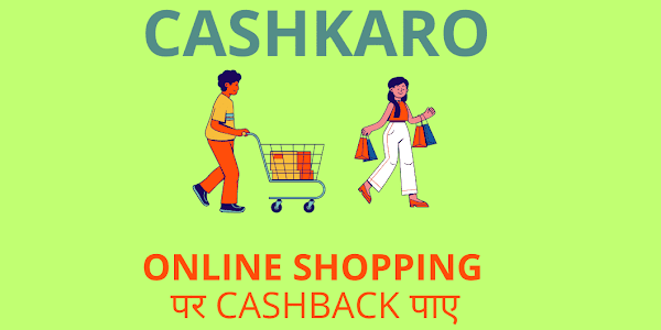 Cashkaro Review | क्या है Shopping करो CashBack पाओ 