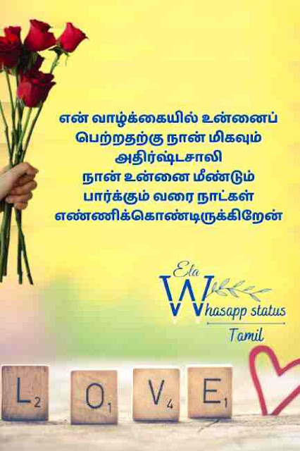 romantic status in tamil